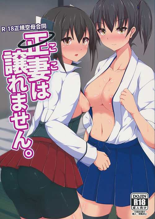 正妻は譲れません。