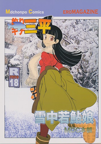 雪中若鮎娘