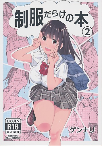 制服だらけの本2