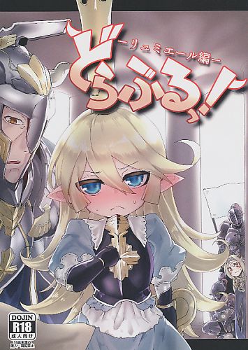どらぶるっ！ ーリュミエール編ー