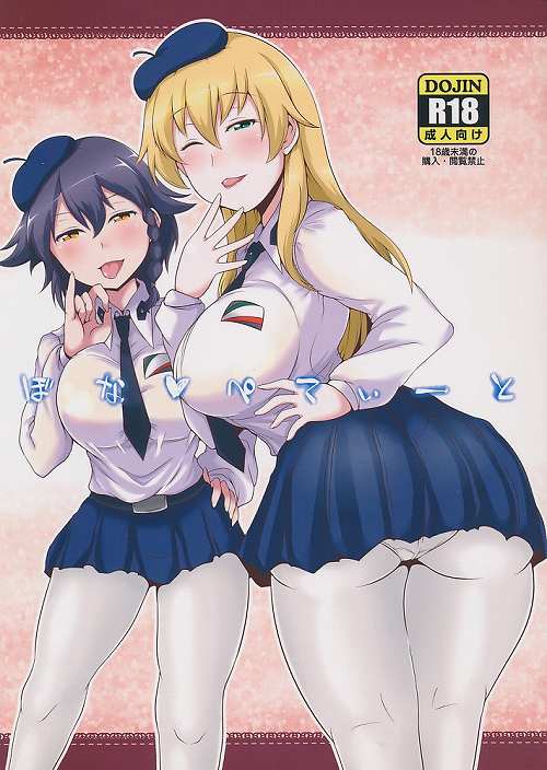ぼなぺてぃーと