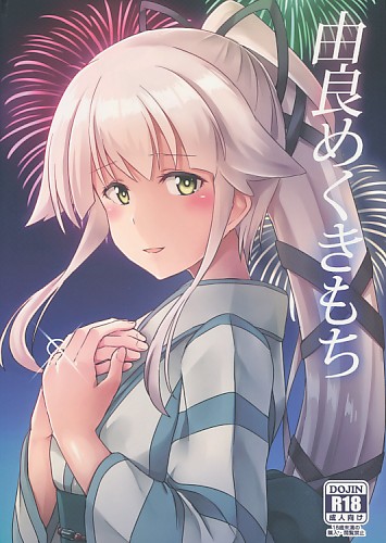 由良めくきもち