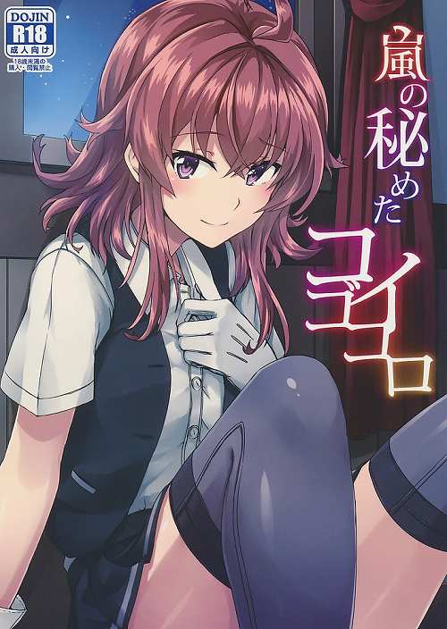 嵐の秘めたコイゴコロ