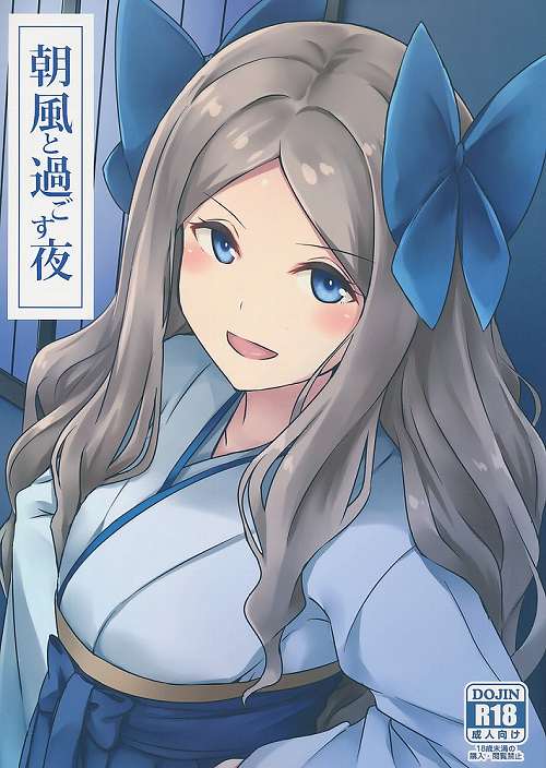 朝風と過ごす夜