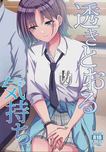 透きとおる気持ち