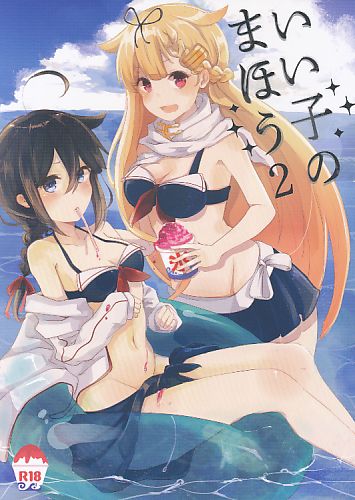 いい子のまほう 2