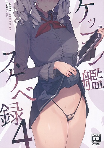 ケッコン艦スケベ録 4