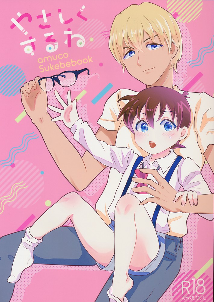 やさしくするね