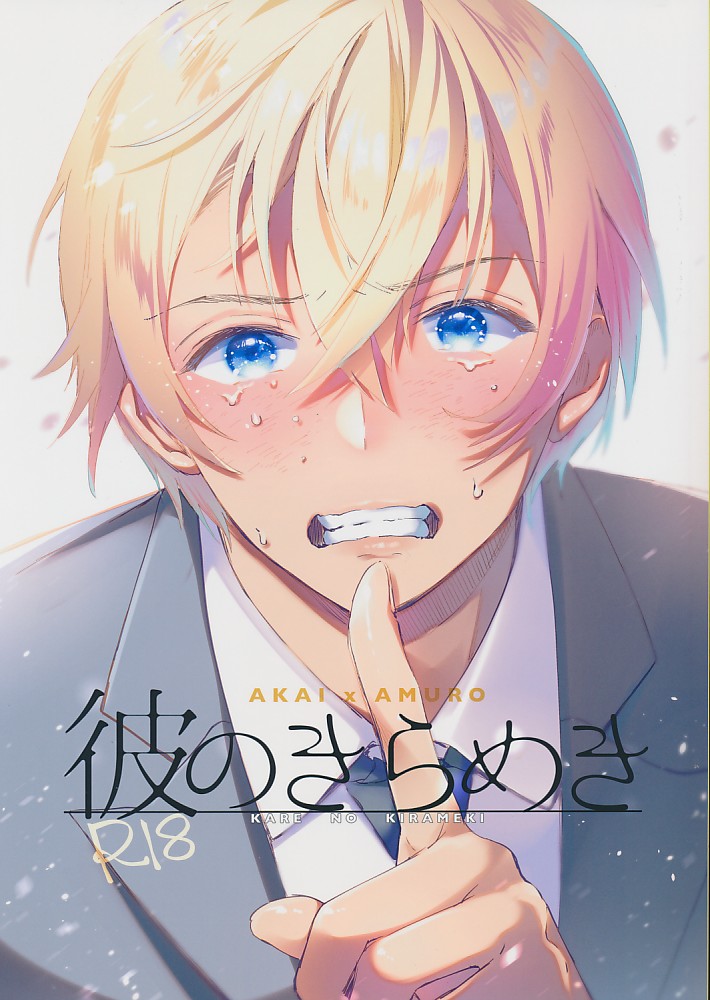 彼のきらめき