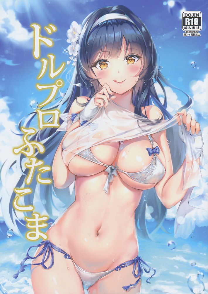 ドルプロふたこま