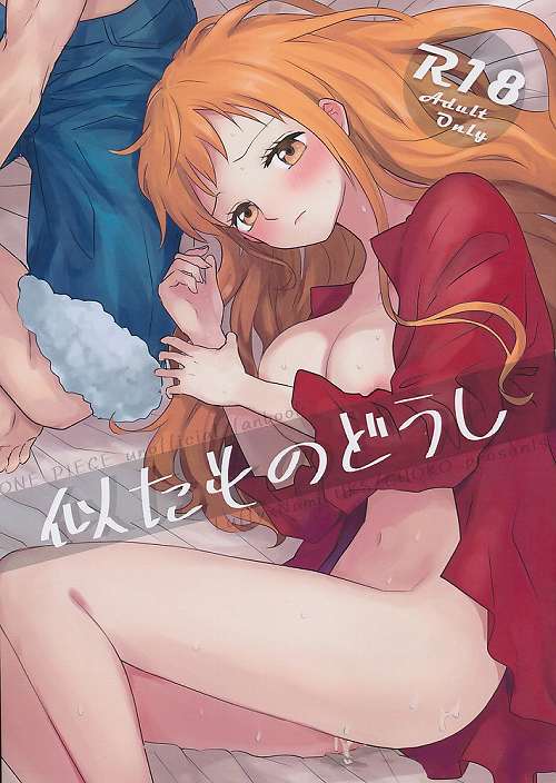 似たものどうし