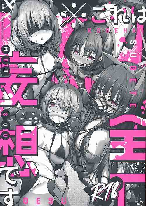 これは全て妄想です