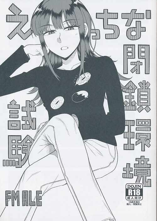 えっちな閉鎖環境試験