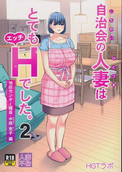 自治会の人妻はとてもHでした。2 地区センター職員 中原恵子編