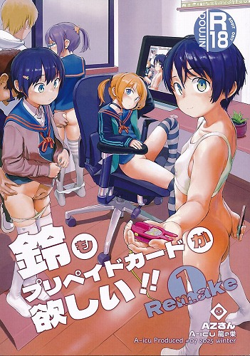 鈴もプリペイドカードが欲しい！！1 Remake