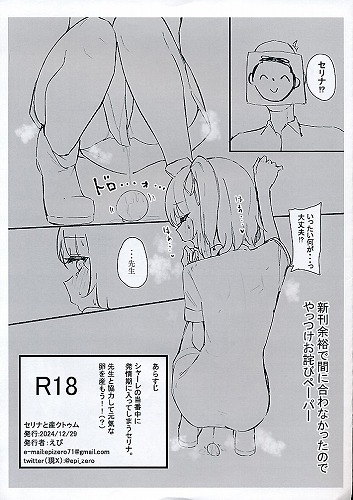 セリナと産クトゥム