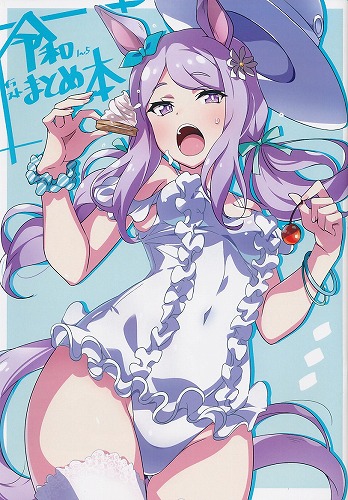 令和1-5イラストまとめ本