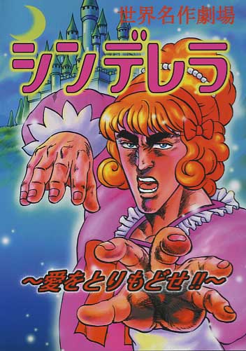 シンデレラ