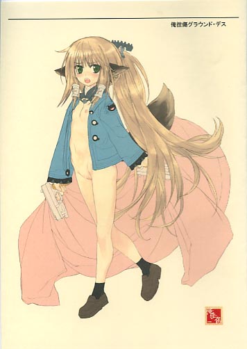 俺挫傷グランド･デス