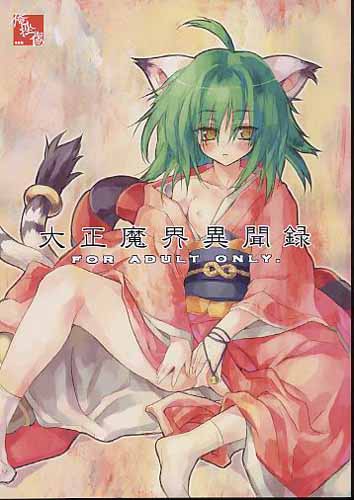 大正魔界異聞録