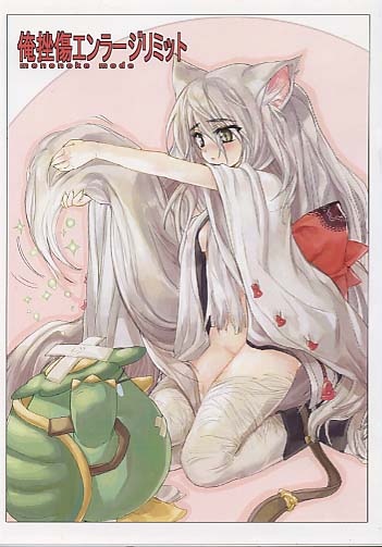 俺挫傷エンラージリミット