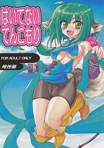 はいてないてんこもり