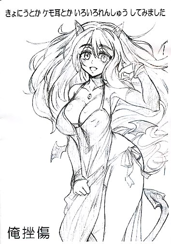 きょにうとかケモ耳とかいろいろれんしゅうしてみました
