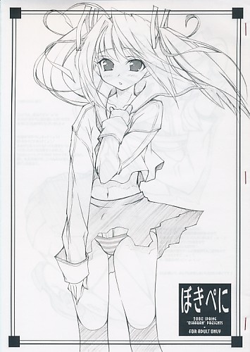ぼきぺに(※コピー誌版)
