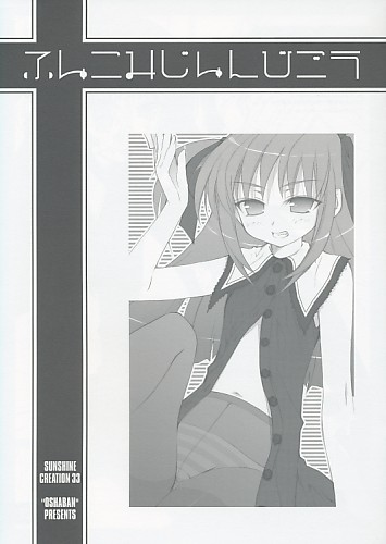 ふゆこみじゅんびごう