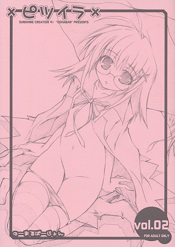 ピツイラ vol.02