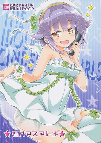 モバマスマトメ
