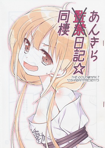 あんきら同棲日記☆