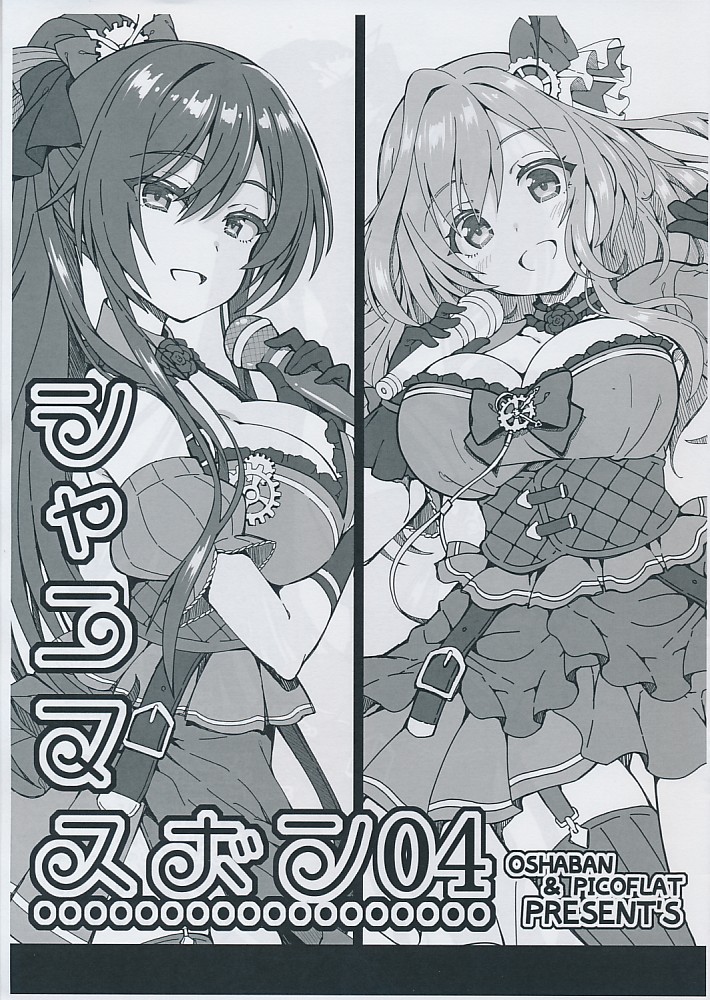 シャニマスボン04