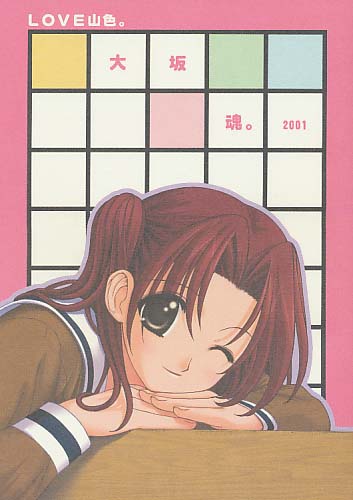 LOVE山色