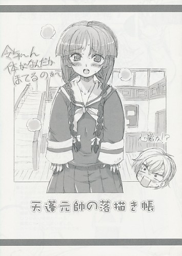 天蓬元帥の落描き帳