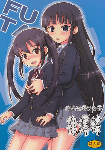 律澪梓