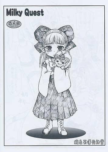 Milky Quest