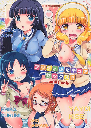プリティふたキュアセックス！！