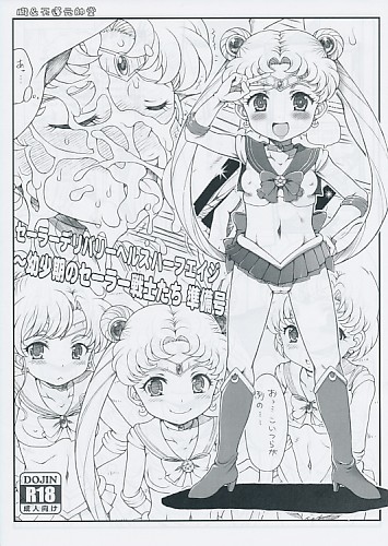 セーラーデリバリーヘルスハーフエイジ ～幼少期のセーラー戦士たち 準備号