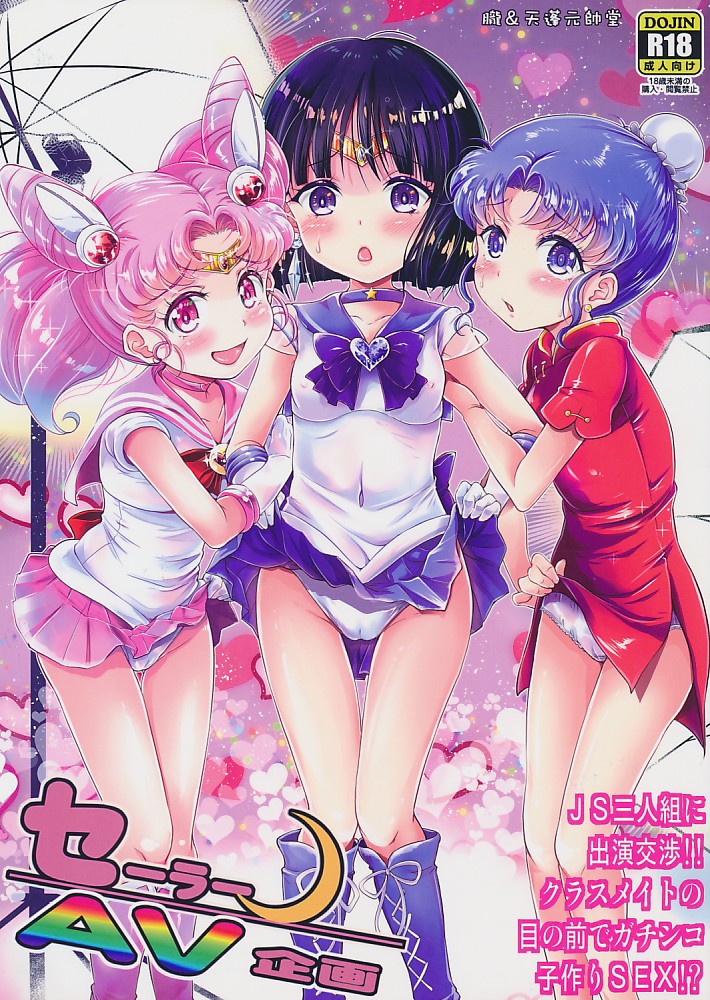 セーラーAV企画