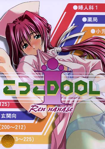 こっこ I DOOL Ren nanase