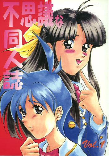 不思議な同人誌vol.1