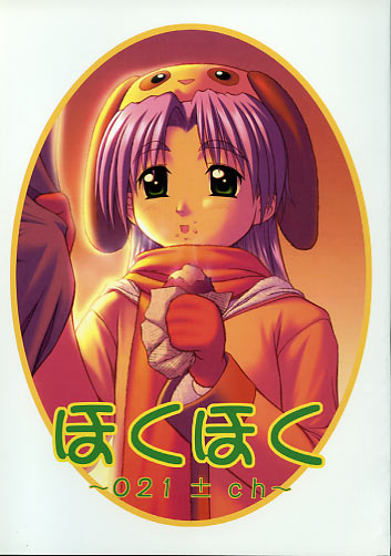 ほくほく