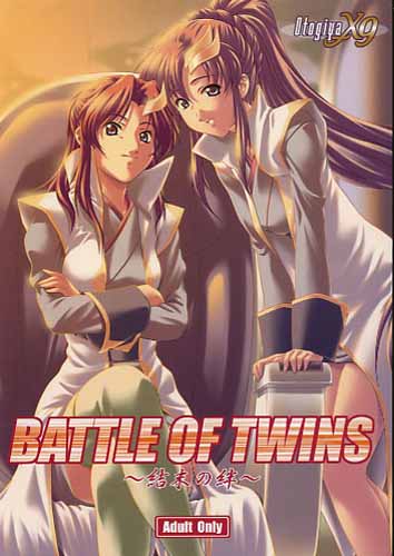 BATTLE OF TWINS～終末の絆～