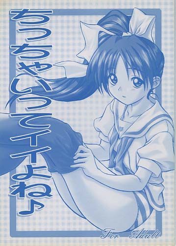 ちっちゃいってイイよね♪