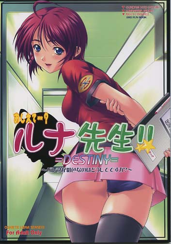 おしえて…ルナ先生(眼鏡無表紙)