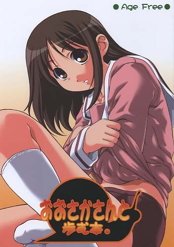 おおさかさんと歩む本。
