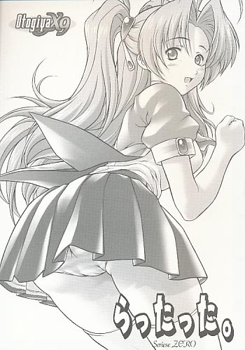 らったった。