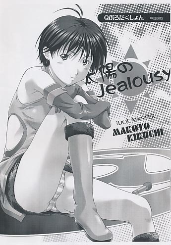 太陽のJealousy