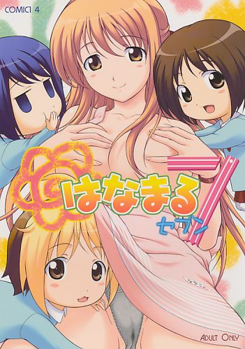 はなまる7